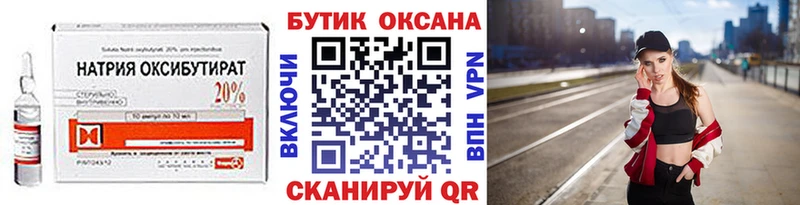 БУТИРАТ жидкий экстази  Емва 